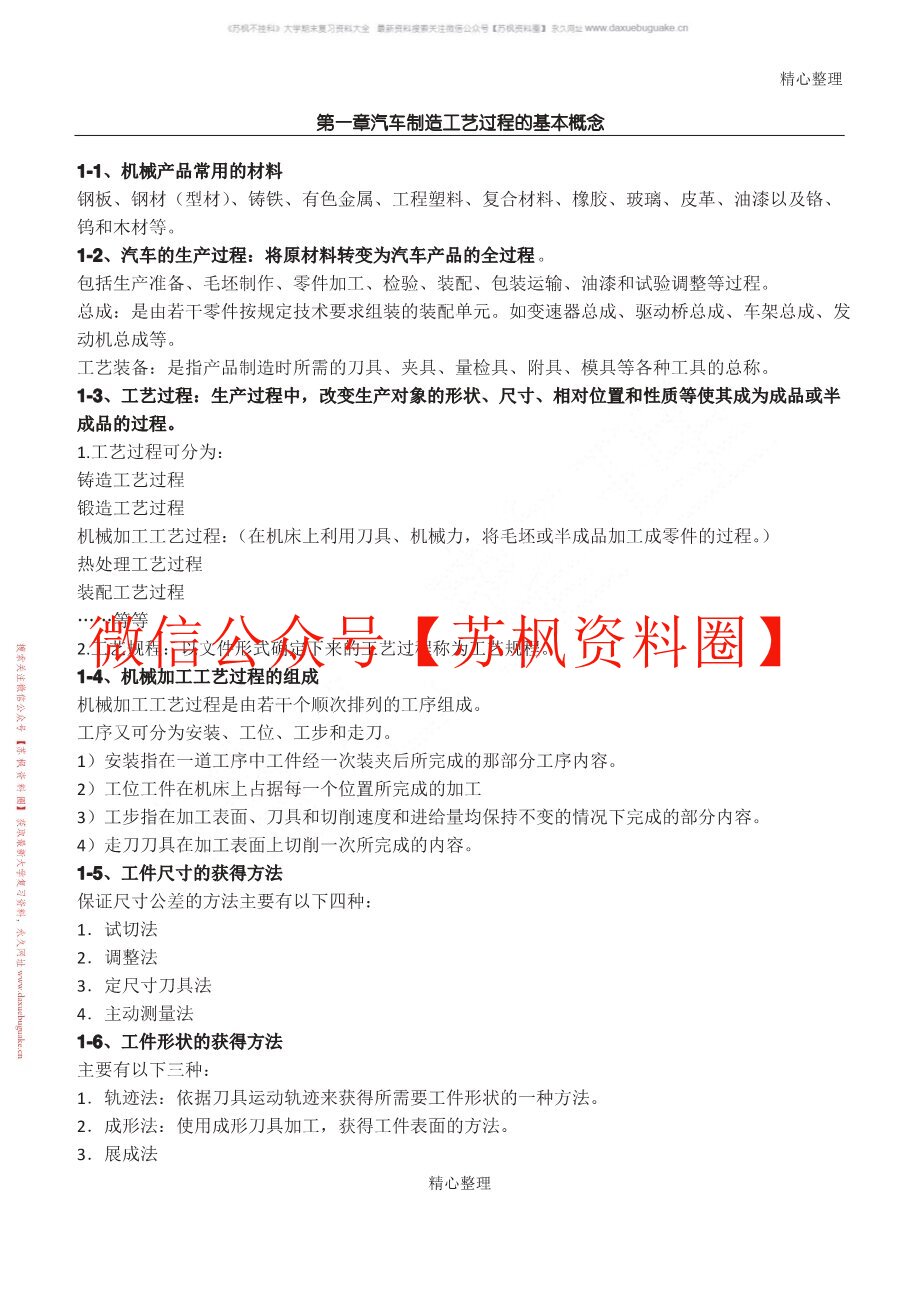 汽车制造工艺